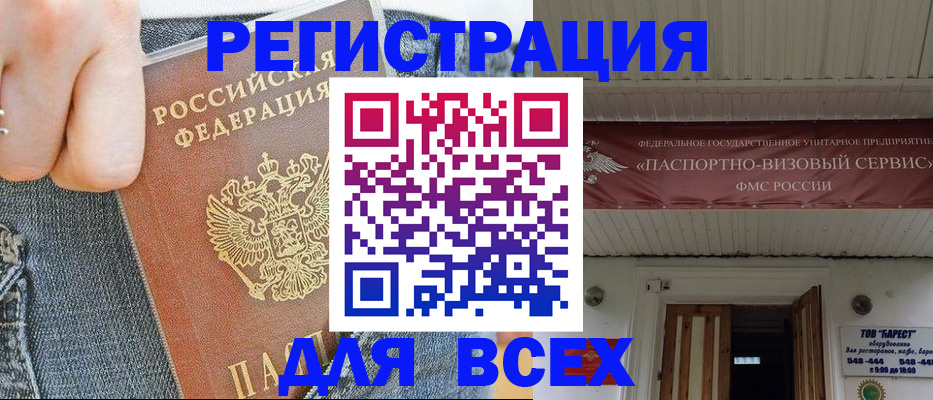 прописка для кредита в Миньяре