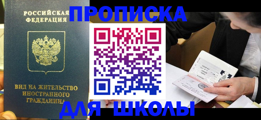 прописка для военкомата в Миньяре