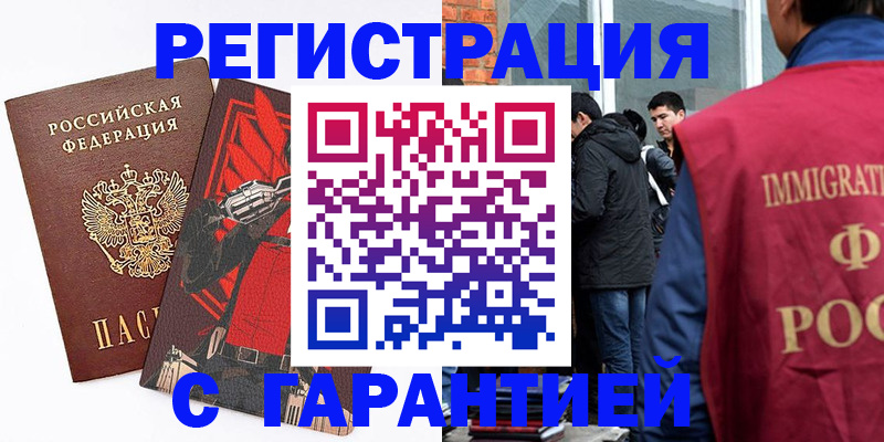 временная регистрация собственник в Миньяре